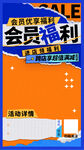 会员福利促销活动展板
