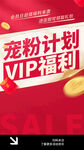 宠粉VIP福利活动来袭