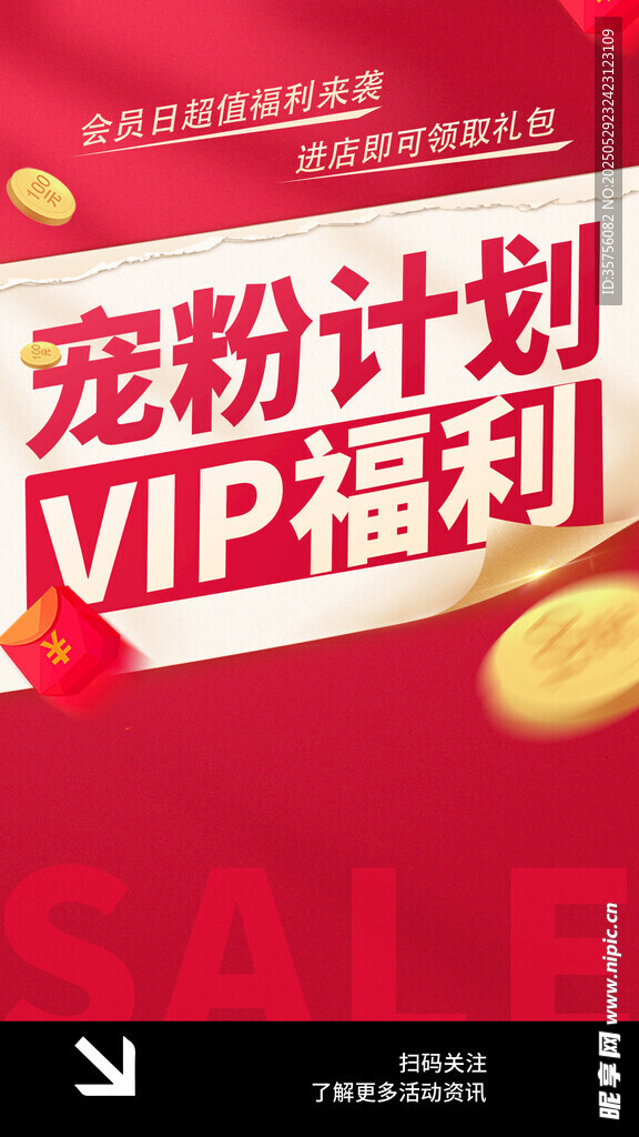 宠粉VIP福利活动来袭