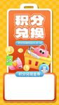 积分兑换海报