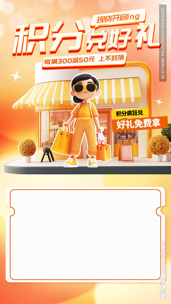 积分兑换海报
