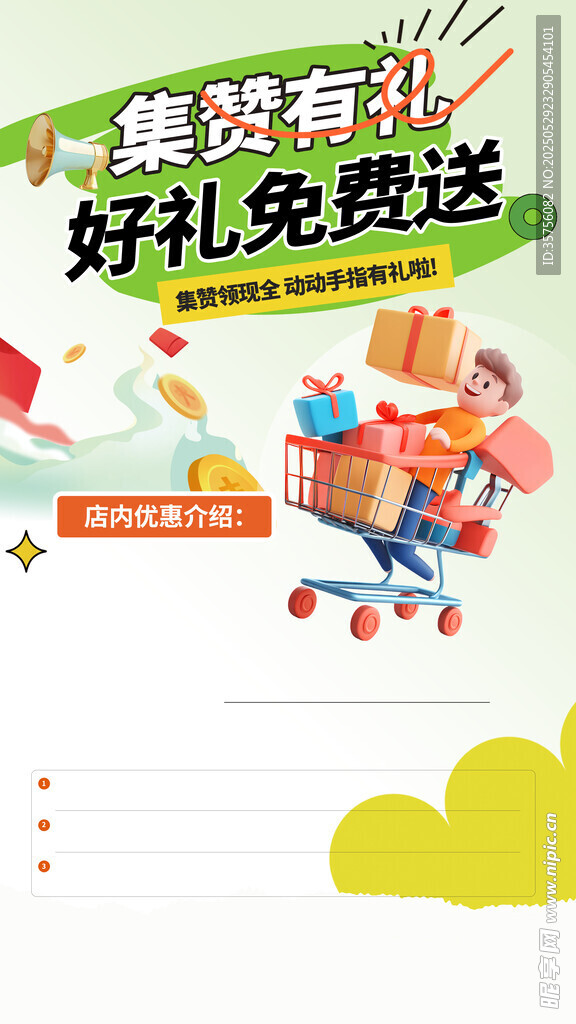积分兑换海报模板
