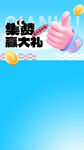 积分兑换海报展板