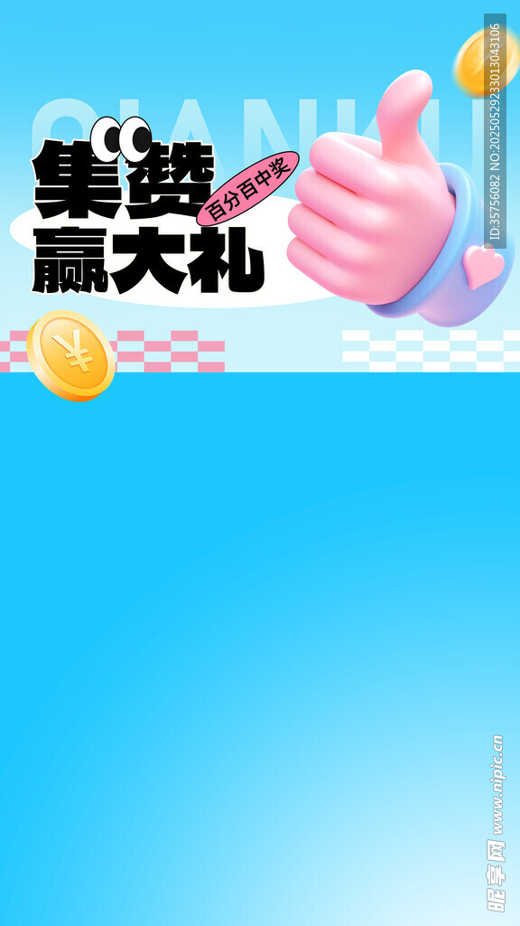积分兑换海报展板