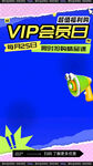 积分兑换海报