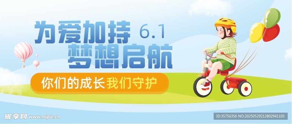 六一为爱加油骑行启航活动图