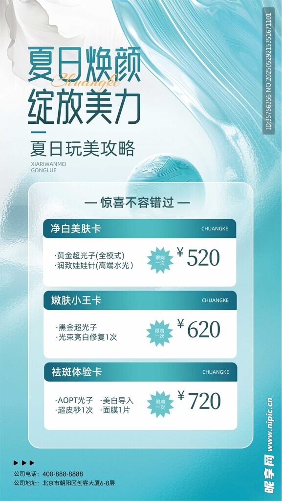 美容价格表