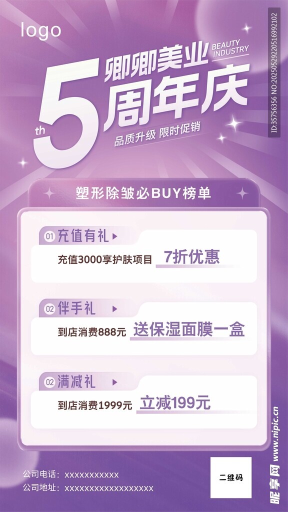 5周年庆促销活动海报