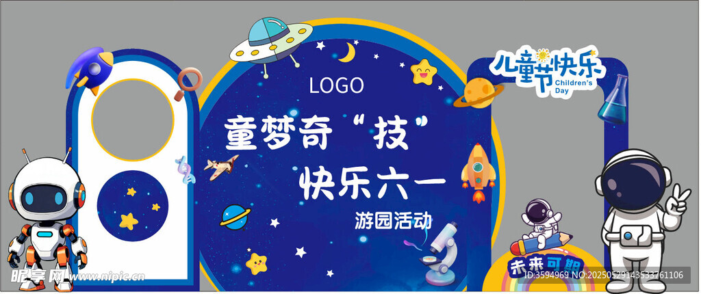 儿童节扫照