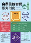 自费住院套餐服务指南