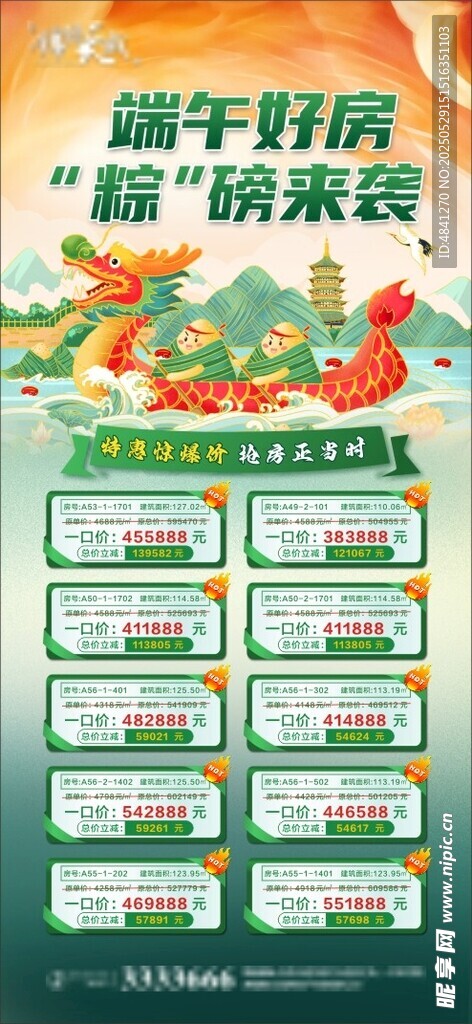 端午地产特价房