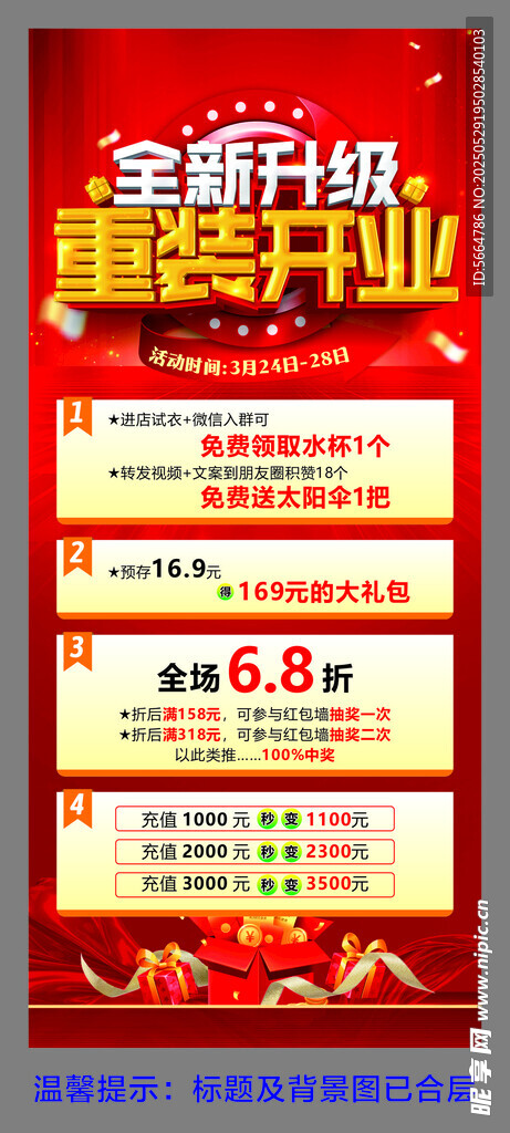 重装开业展架