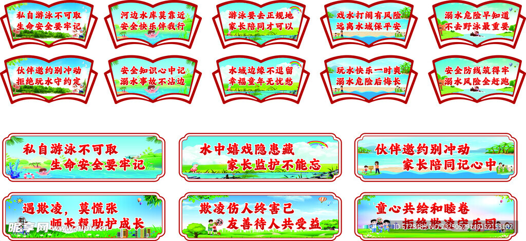 学校防溺水防欺诈宣传标语口号