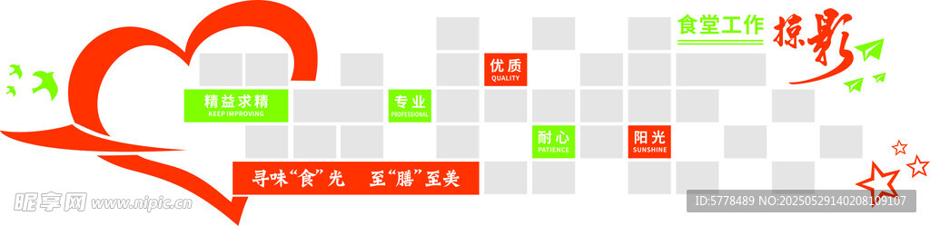 爱心食堂照片文化墙