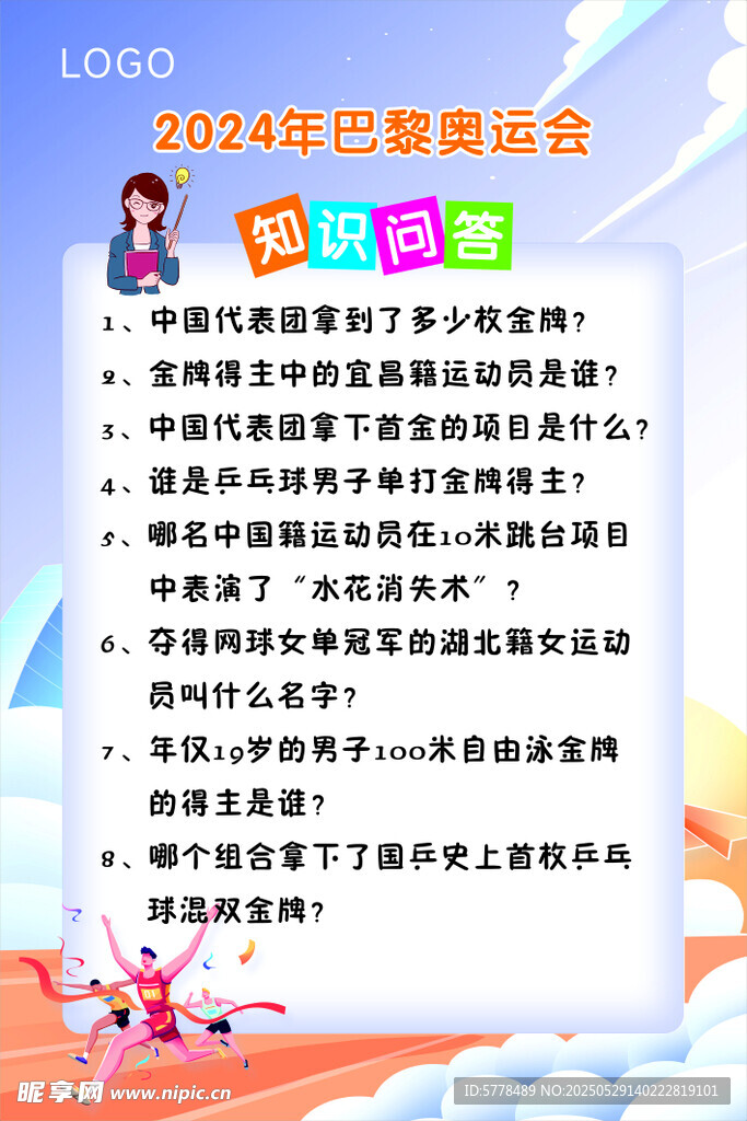 知识问答海报