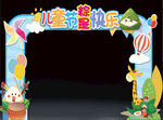 儿童节端午节游乐拱门欢乐氛围浓