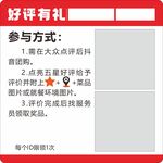 好评有礼