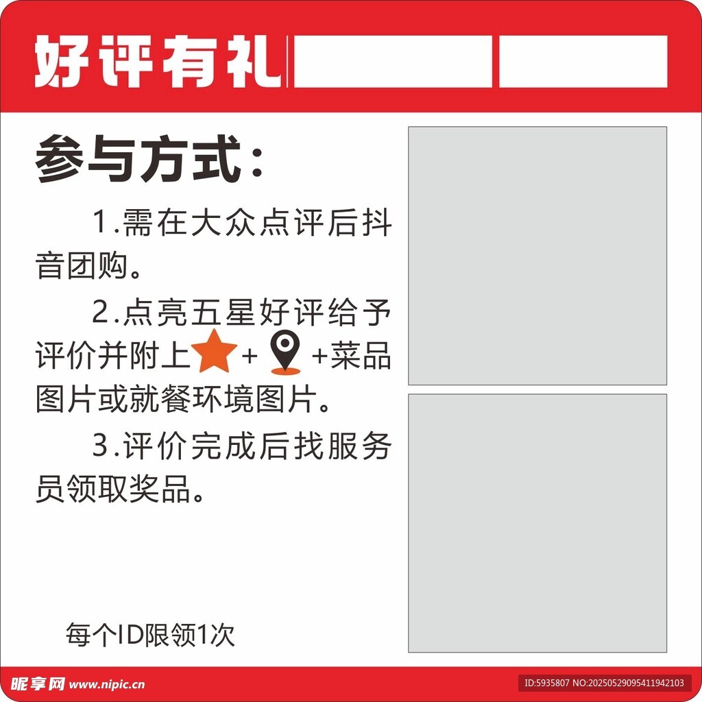 好评有礼