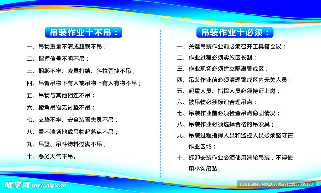 吊装作业十不吊