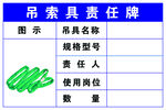 吊索具责任