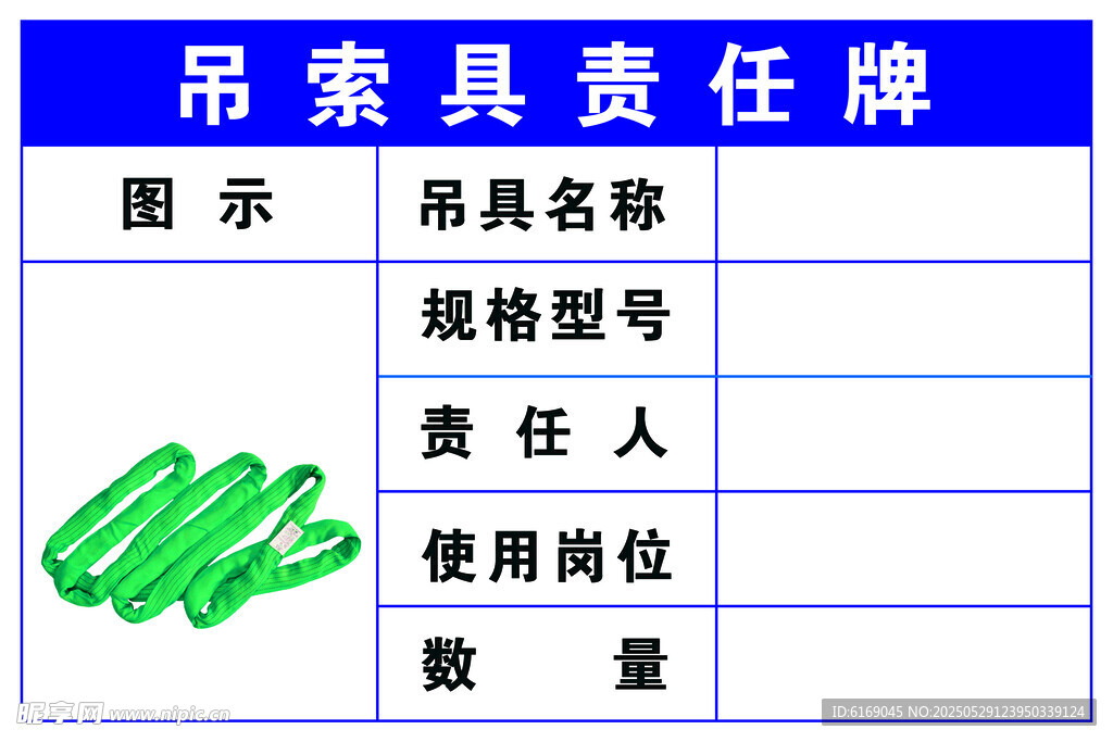 吊索具责任