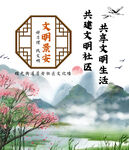 文明城市