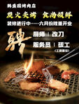 烤肉招聘