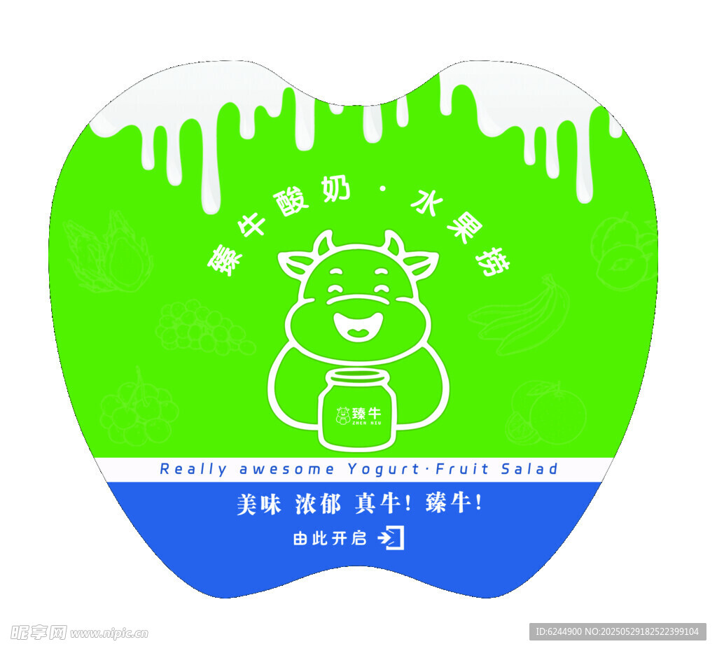 臻牛 酸奶 水果捞