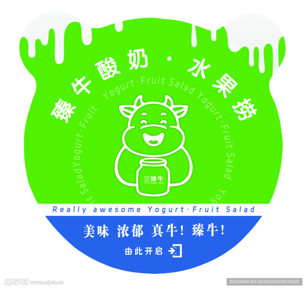 臻牛 酸奶 水果捞