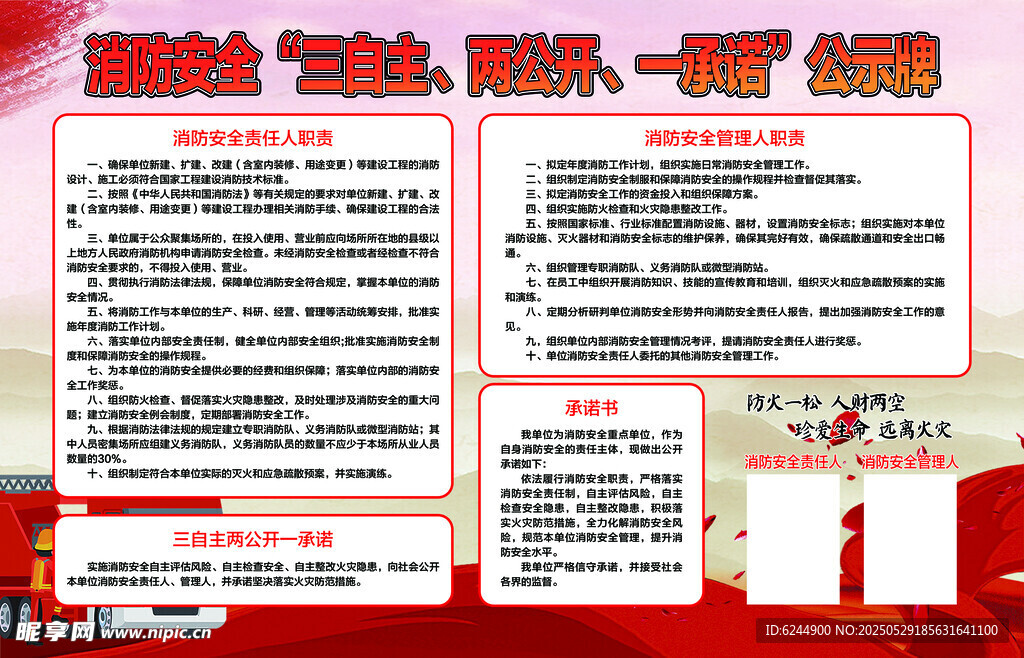 三自主两公开