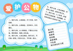 爱护公物宣传海报