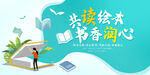 共读绘梦 书香润心