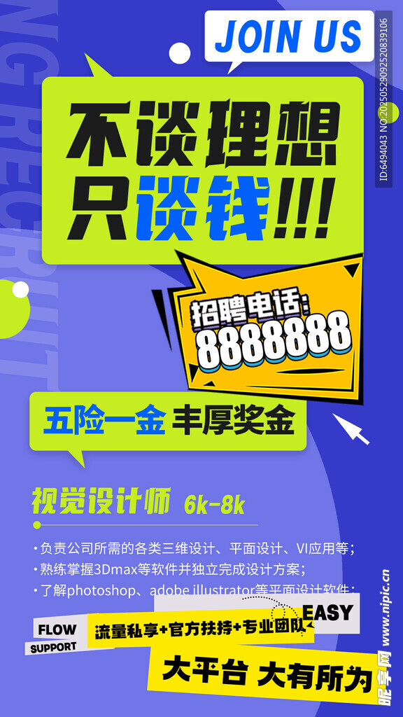 不谈理想只谈钱兼职招聘蓝色海报