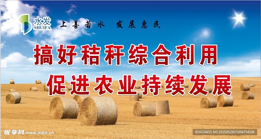 搞好秸秆综合利用宣传牌
