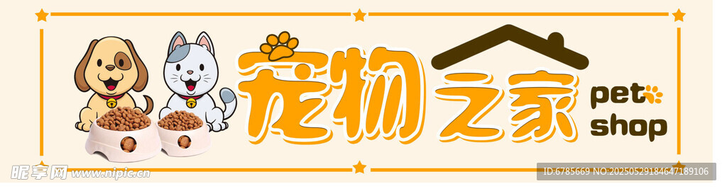 宠物之家