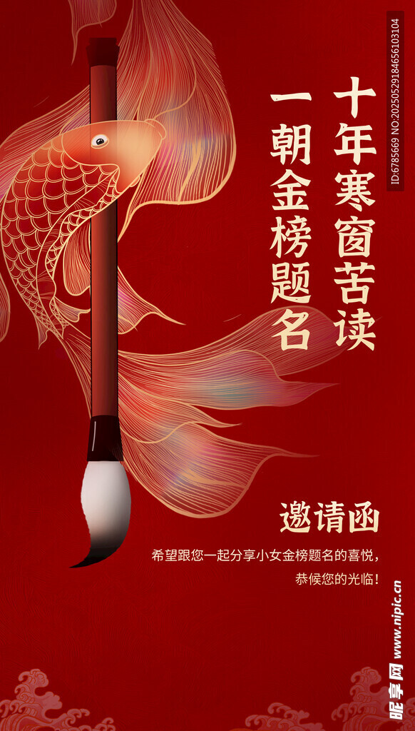 十周年毛笔书法纪念海报