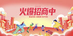 火爆招商 开启财富新旅程