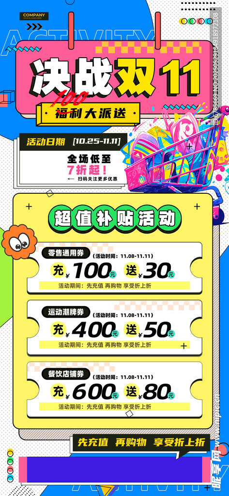 促销优惠海报