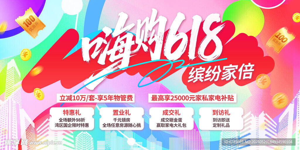 狂欢促销海报