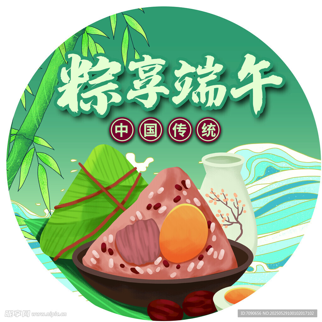 粽享端午