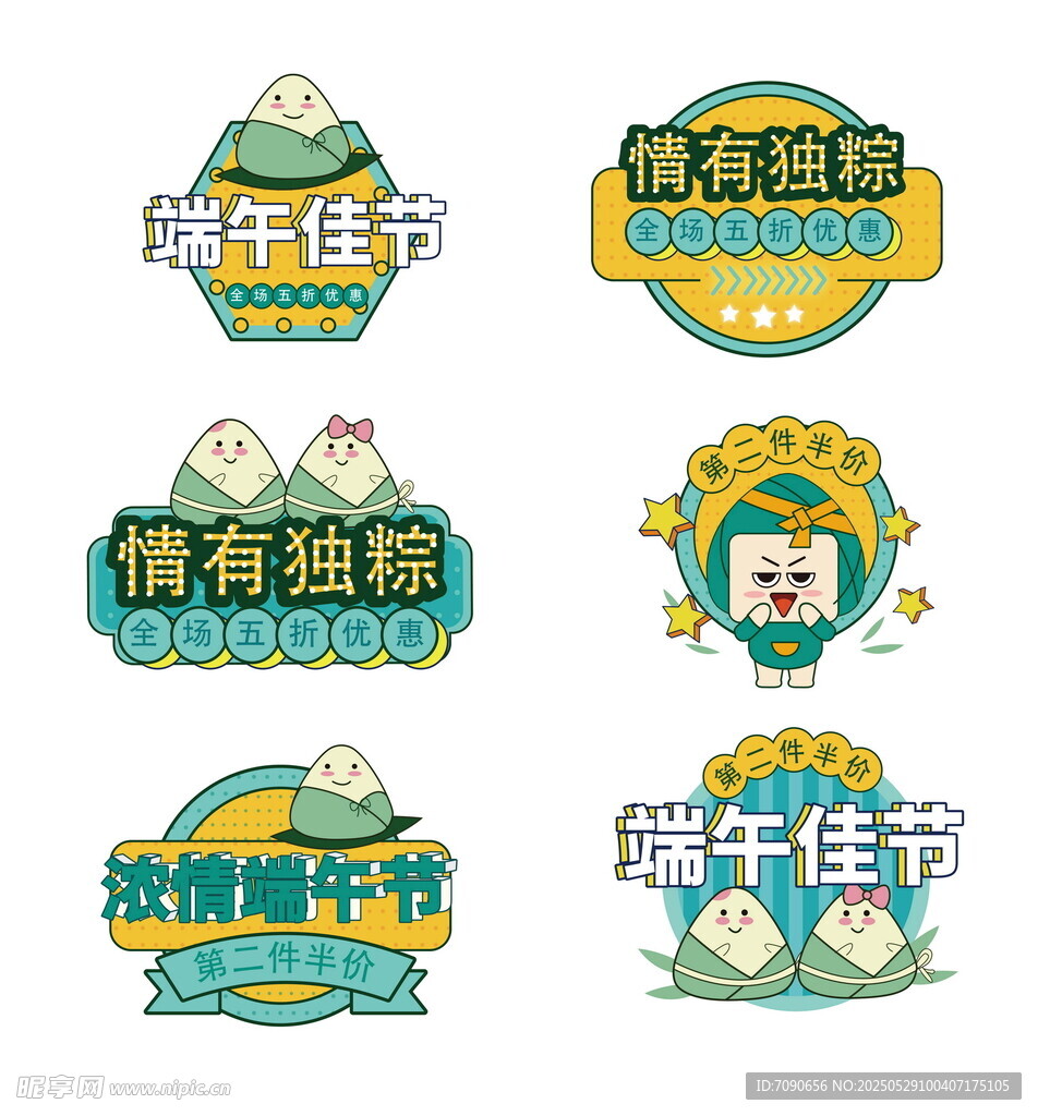 端午主题元素