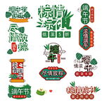 端午主题创意文字设计