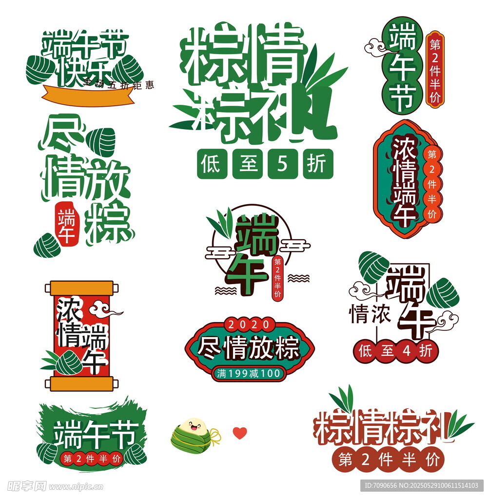 端午主题创意文字设计