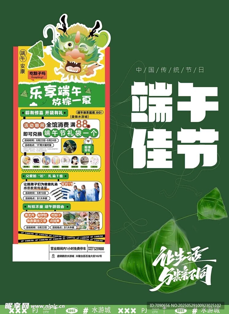 端午佳节促销活动海报