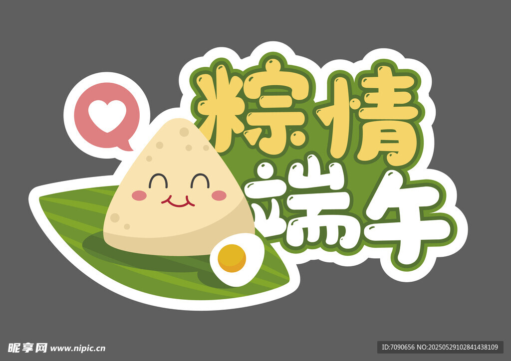 粽情端午可爱卡通形象