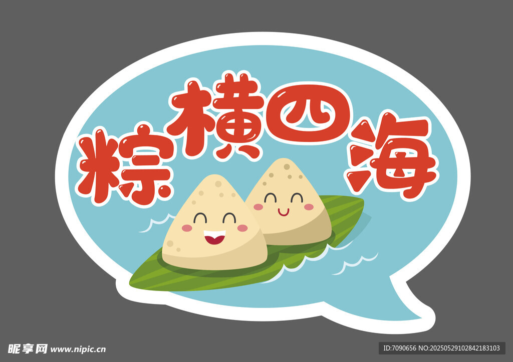 粽横四海端午主题插画