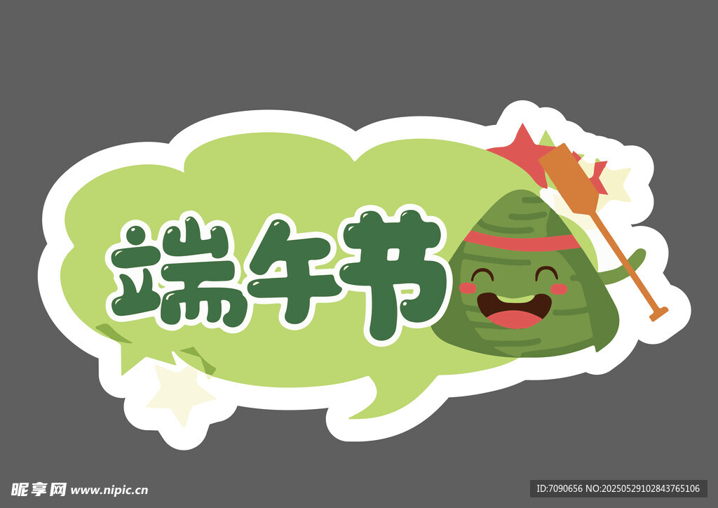 卡通端午节形象