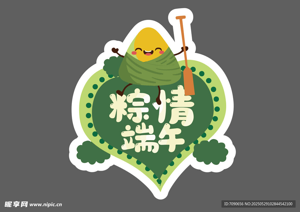粽情端午卡通贴纸