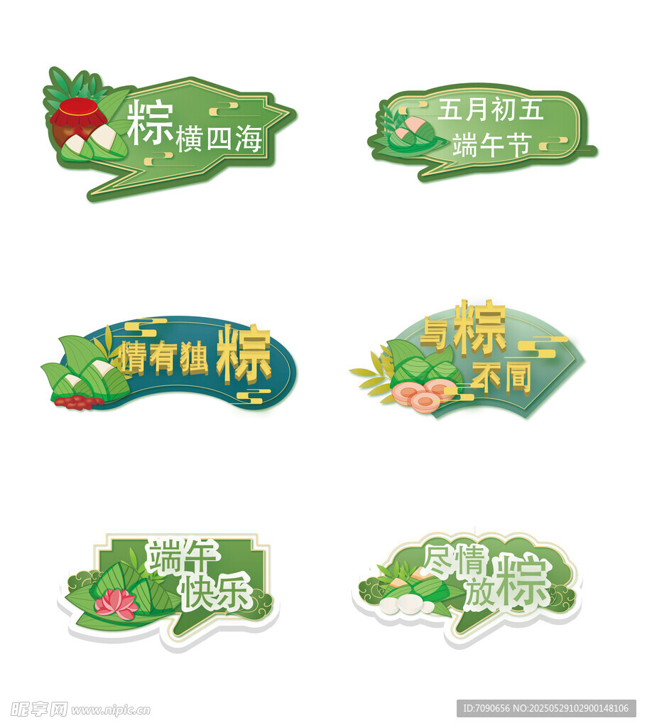 端午标签设计