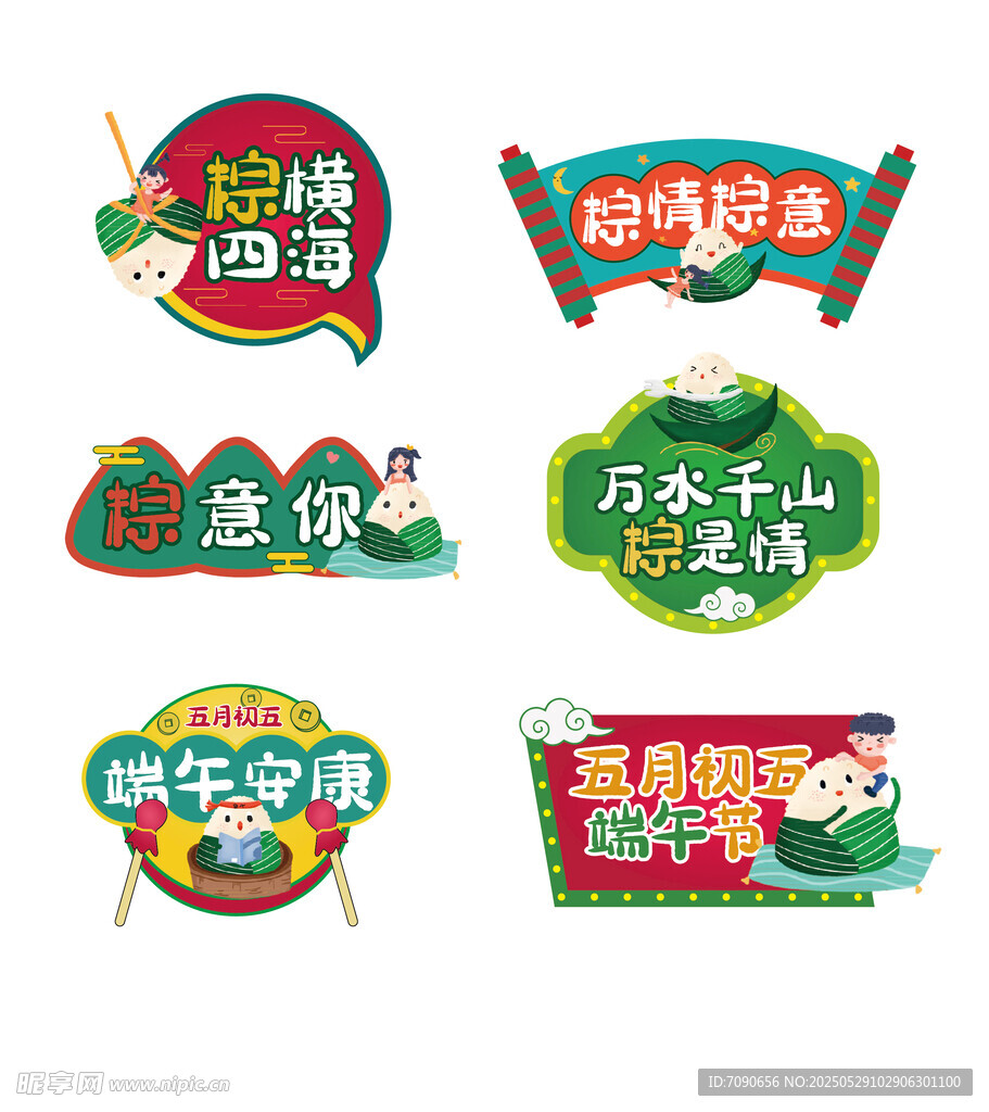 端午粽子设计